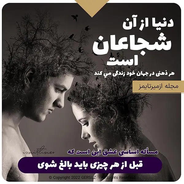 سخنان رهايی بخش اشو درباره فرهنگ عشق و زندگی